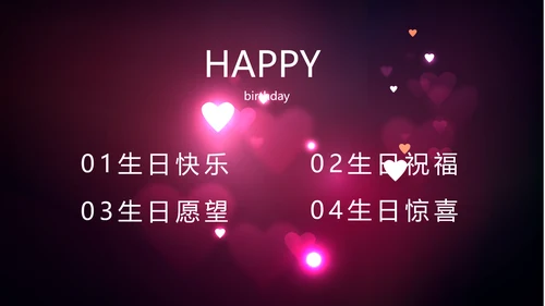 紫色唯美生日快乐纪念册电子相册动态PPT模板
