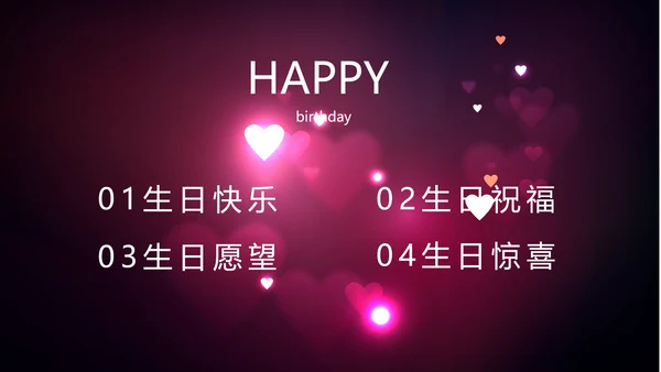 紫色唯美生日快乐纪念册电子相册动态PPT模板