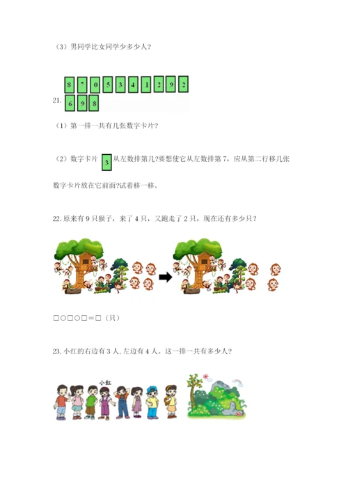 小学一年级数学应用题大全有精品答案.docx