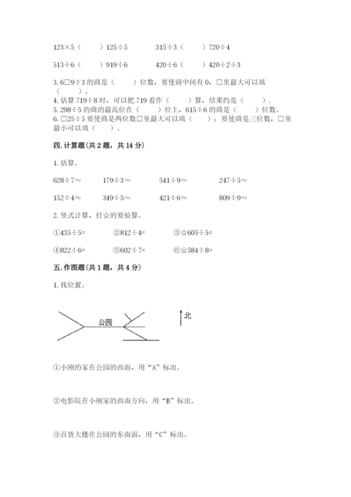 三年级下册数学期中测试卷及答案（夺冠系列）.docx