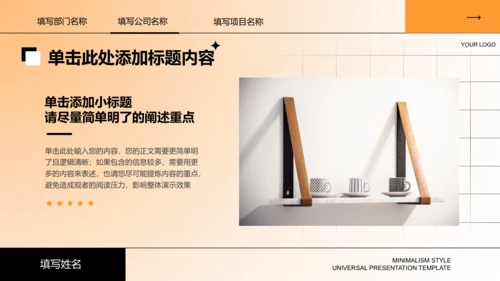 橙色商务风会员计划通用PPT演示模板