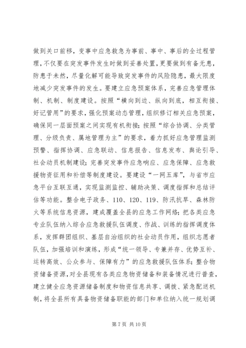 县政府办公室主任在全县办公室工作专题会议上的讲话.docx