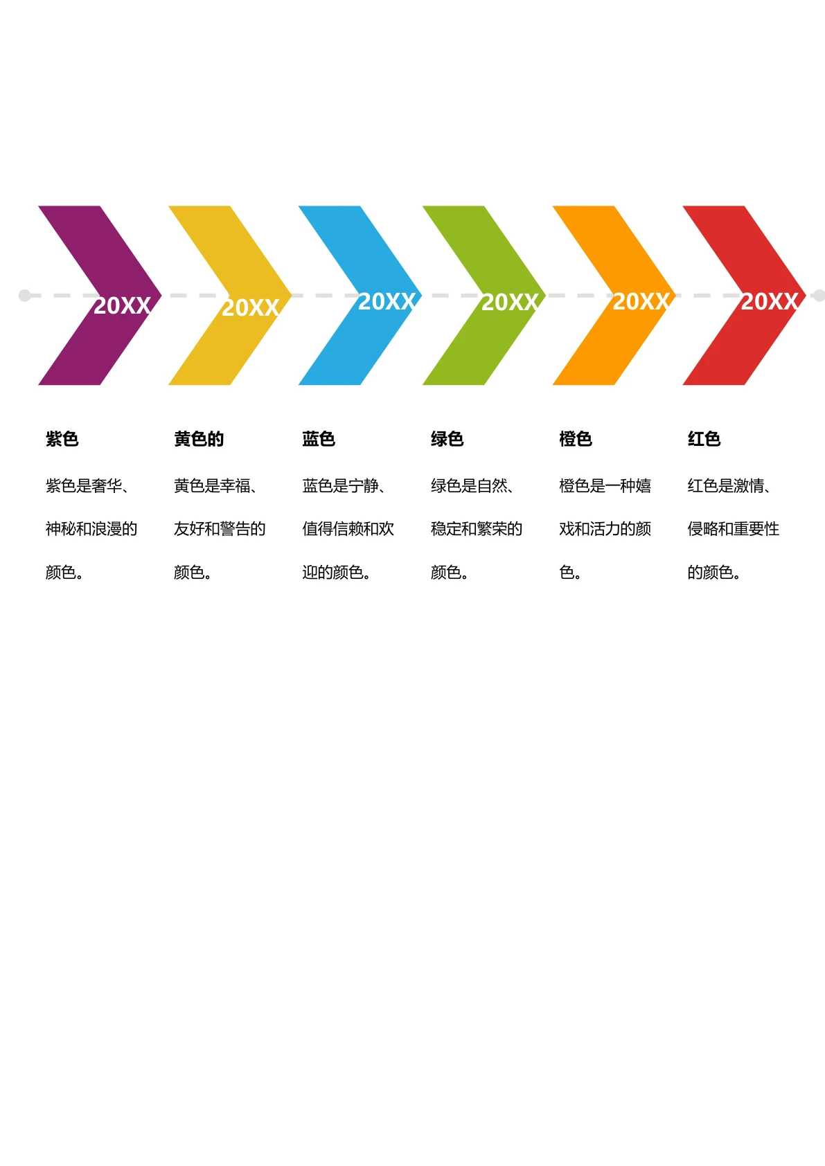 箭头式时间轴多彩