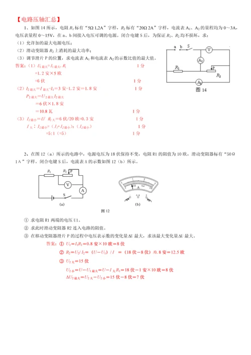 上海中考物理二模电学选择题与压轴题汇总.docx