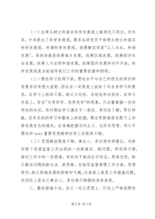 民主评议党员自查材料 (5).docx