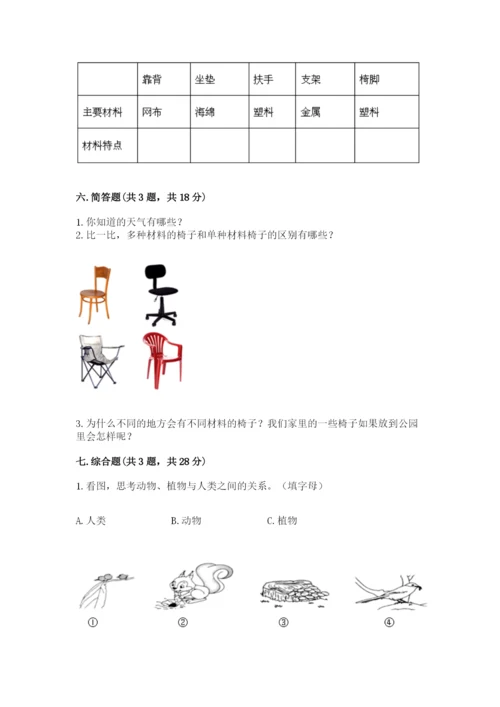 教科版二年级上册科学期末测试卷含答案（培优b卷）.docx