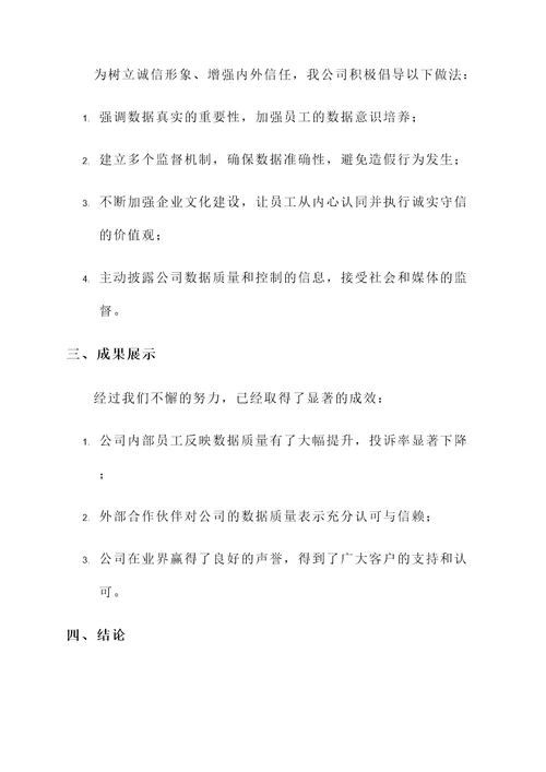 防止统计造假工作汇报总结