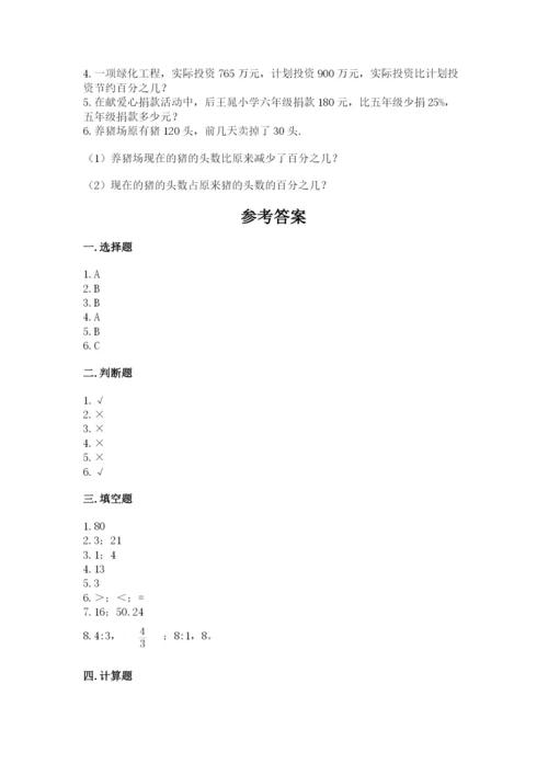 小学数学六年级上册期末测试卷附参考答案【精练】.docx