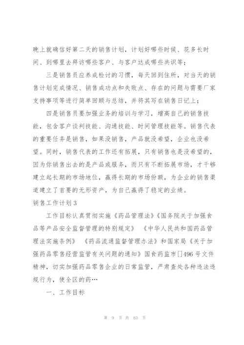 销售工作计划(集锦15篇).docx