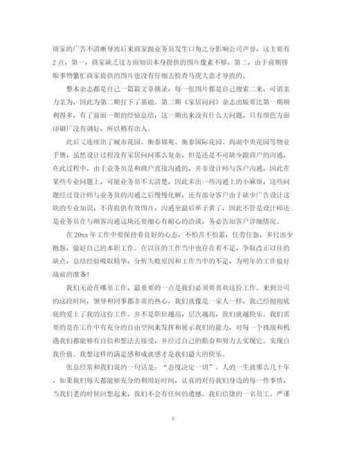 精编之设计师工作计划书.docx