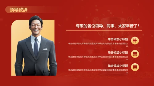 红色喜庆风年会表彰PPT模板