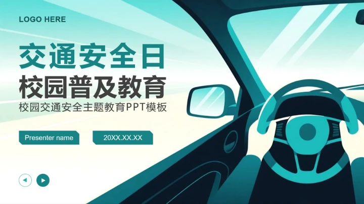 绿色插画风交通安全日校园主题教育班会PPT模板