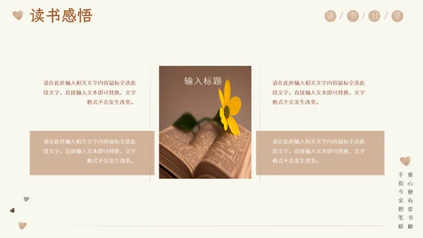 清新复古阅读读书分享模板