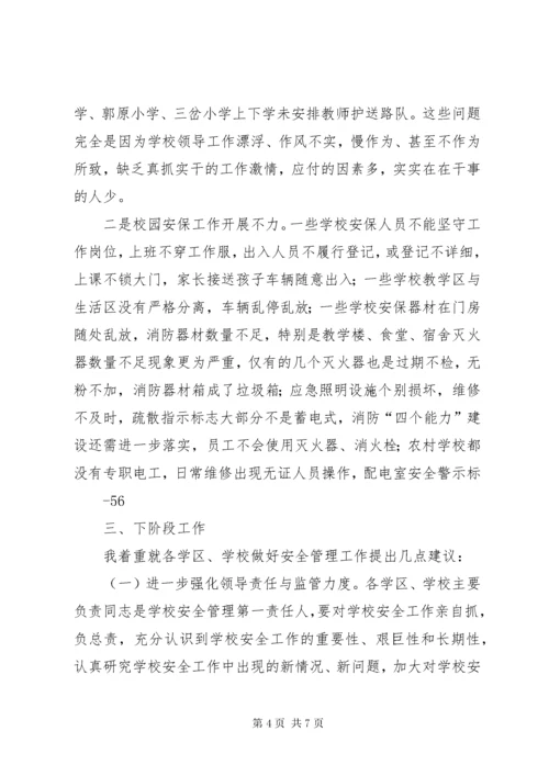 席局长在全县教育质量分析会上的讲话.docx