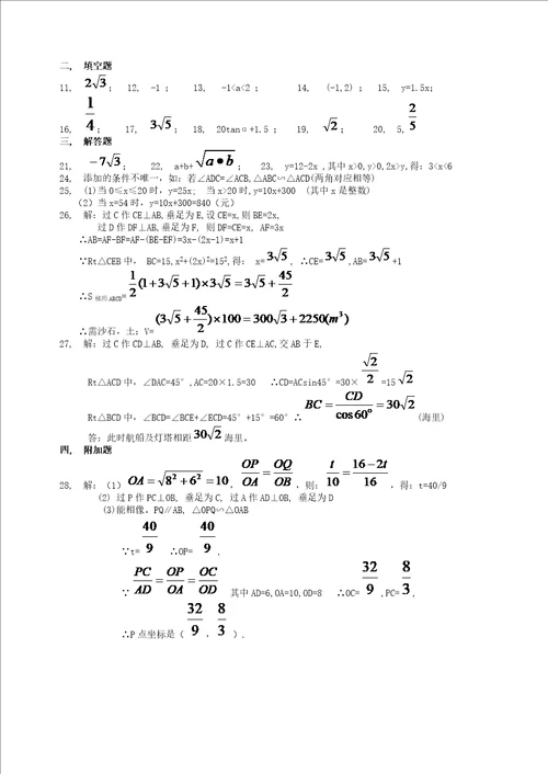 华师大新版八年级下数学期末试题答案