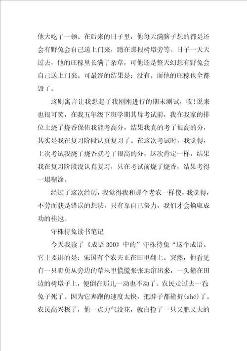 守株待兔读书笔记200字10篇