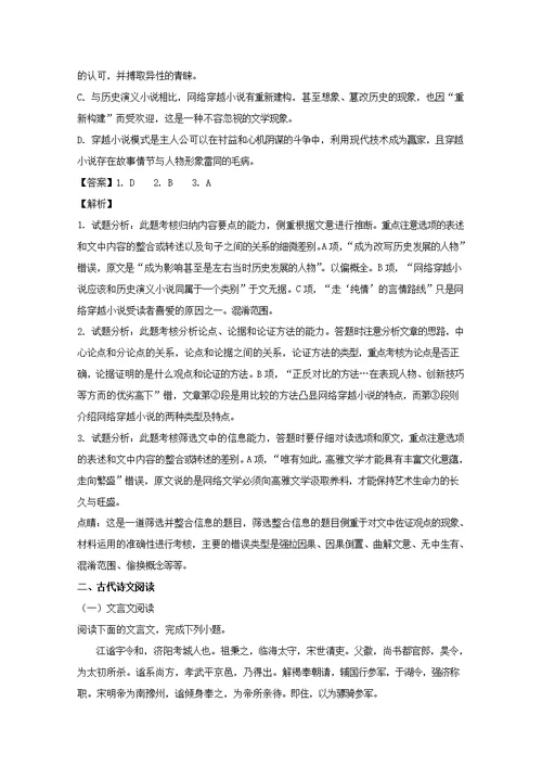 河南省八市学评2017 2018学年高一语文上学期第二次测评试题（含解析）