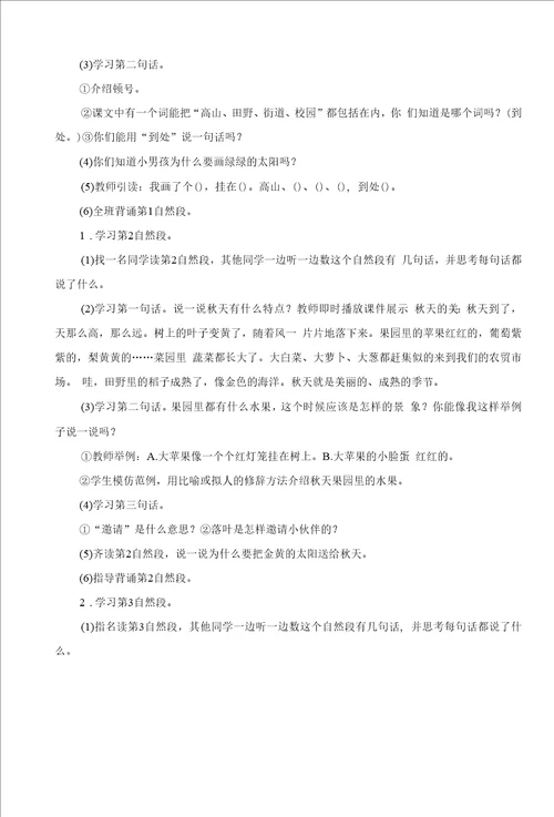统编版小学一年级语文下册集体备课四个太阳教学设计
