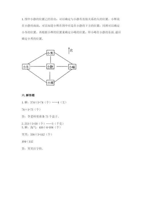 小学数学三年级下册期中测试卷（名师系列）word版.docx