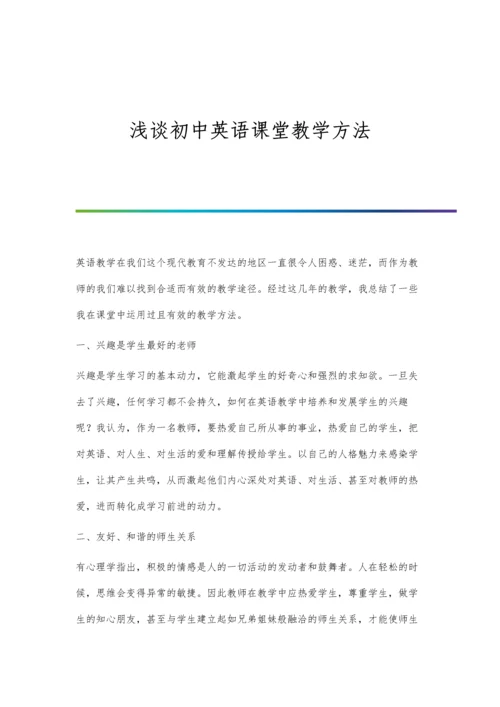 浅谈初中英语词汇训练方法.docx