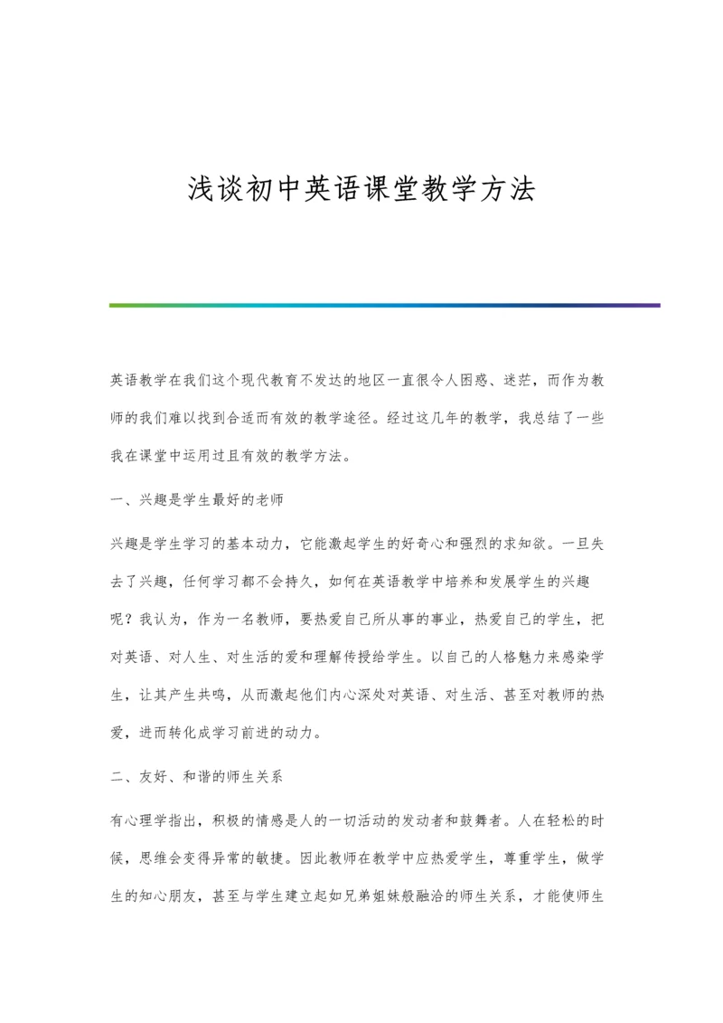 浅谈初中英语词汇训练方法.docx