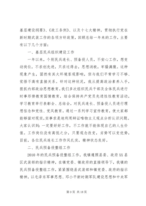 武装部党委工作思路汇报.docx