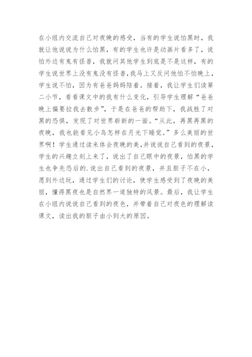 夜色教学反思教学反思.docx