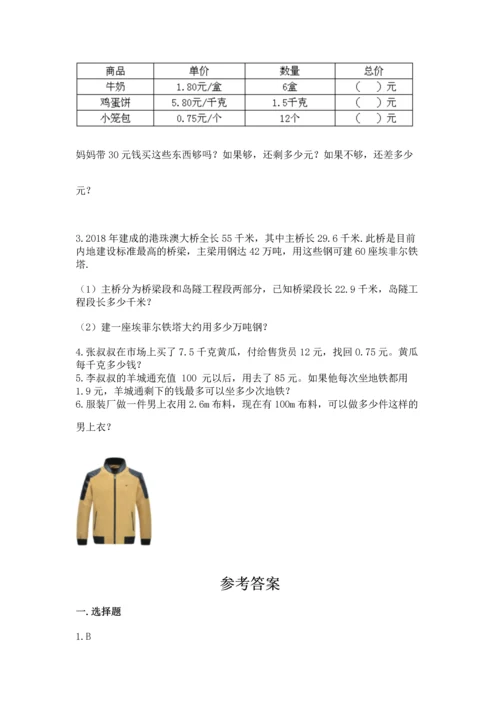 人教版五年级上册数学期中测试卷往年题考.docx