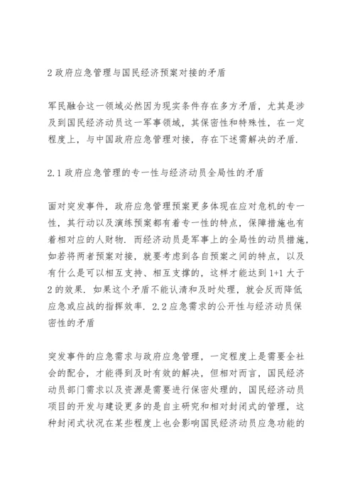 国民经济动员预案.docx