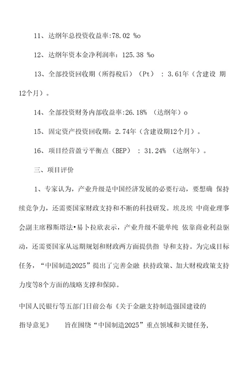 金属网项目可行性分析报告