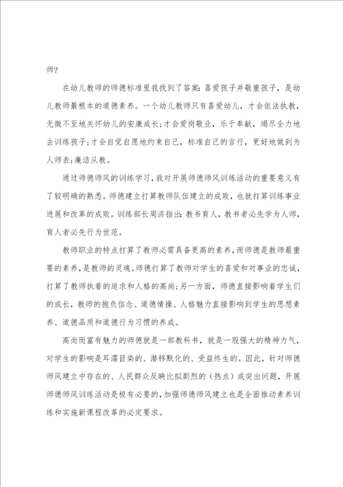 2022年学习师德师风心得