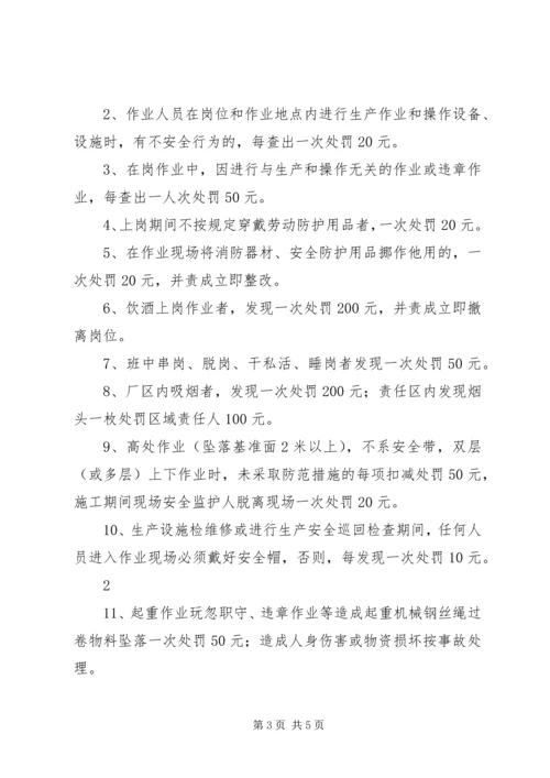 3、安全生产奖惩管理制度 (4).docx