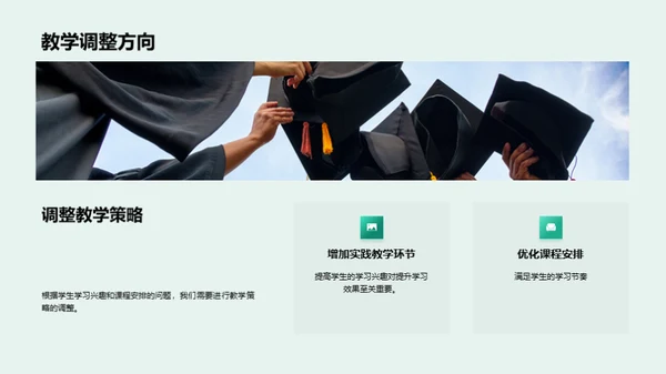 教学反馈与未来规划