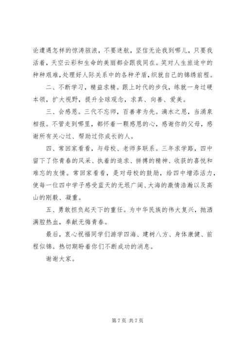 升旗仪式领导讲话.docx