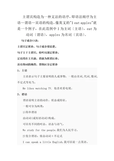 英语主谓宾定状补语法概念