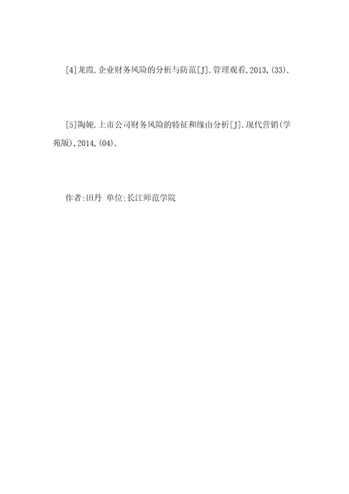 企业财务风险的防范分析