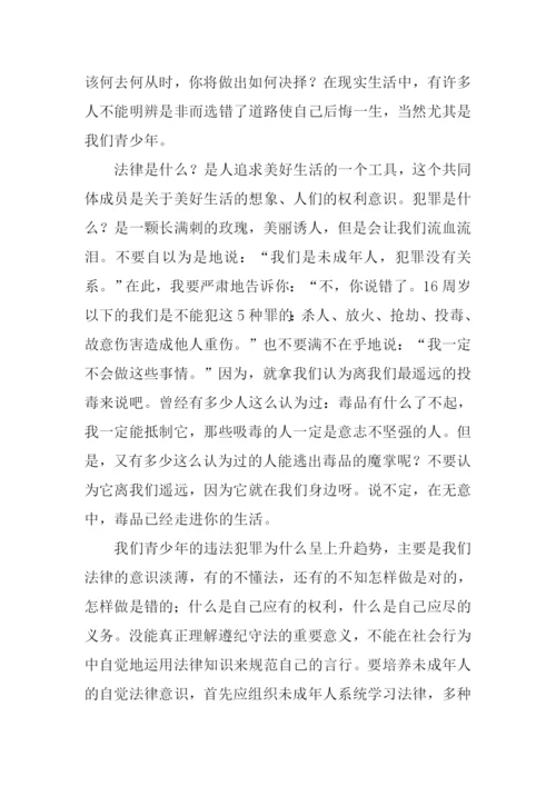 法律就在我身边作文.docx
