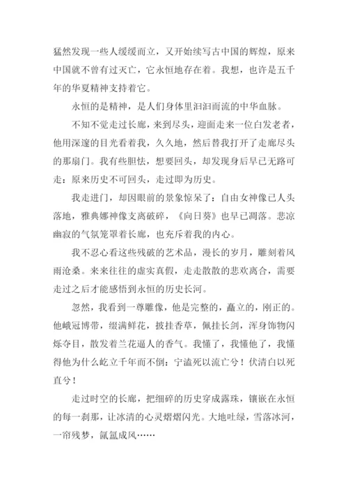 走过永恒的长廊作文.docx
