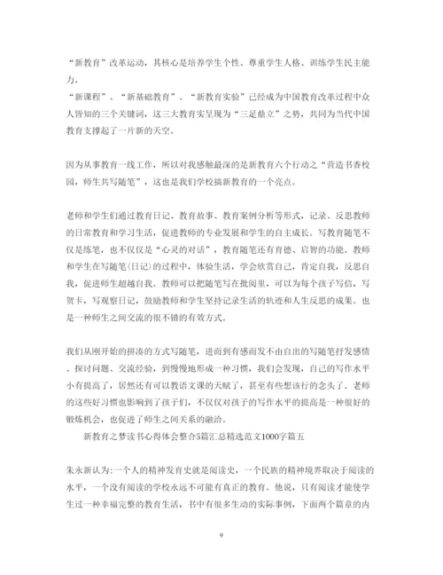 精编新教育之梦读书心得体会整合5篇汇总精选范文1000字.docx