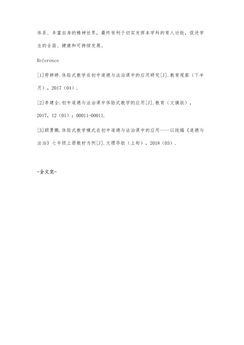 体验式教学在初中道德与法治课中的应用探究.docx