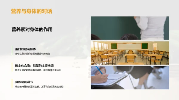 营养引领学习力