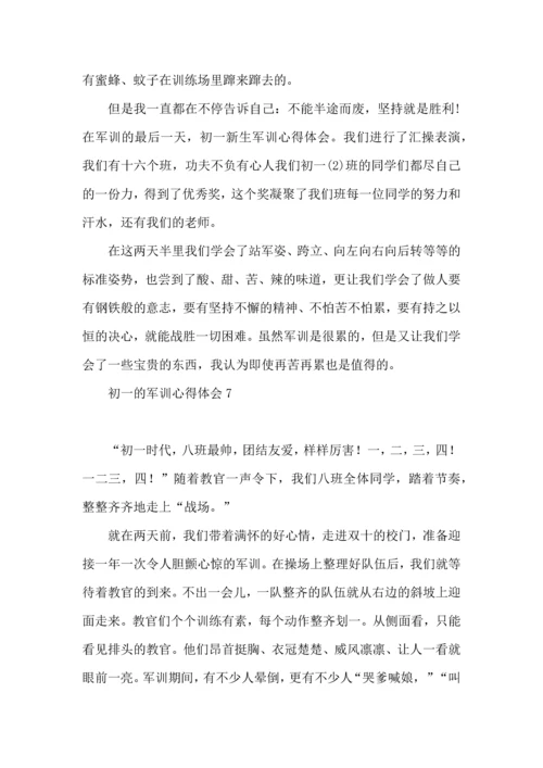 初一的军训心得体会.docx