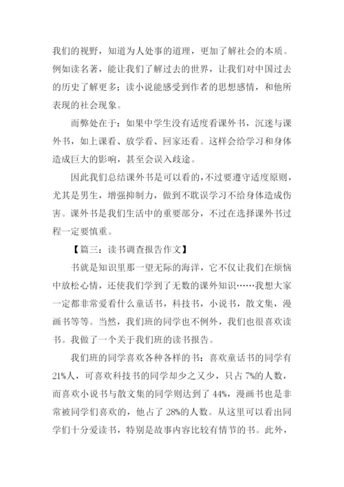 读书报告作文.docx