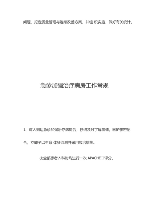 ICU管理制度_精品文档.docx