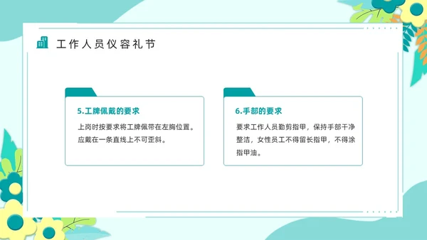 绿色简约风星级酒店服务培训PPT模版