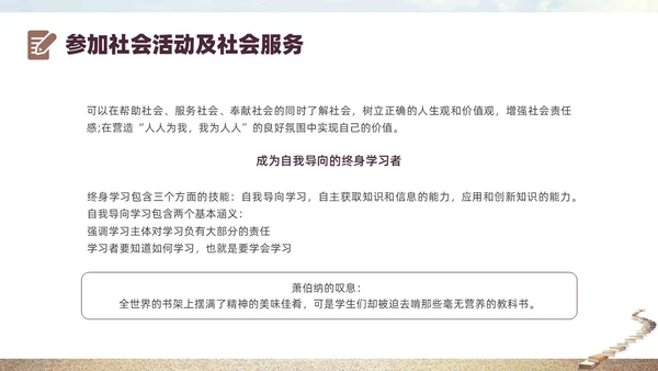 灰色实拍书籍阶梯终身学习PPT课件自我管理