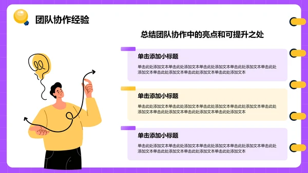 紫色插画风业绩汇报与总结PPT模板