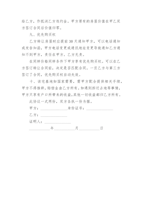 农村宅基地归属权协议书.docx