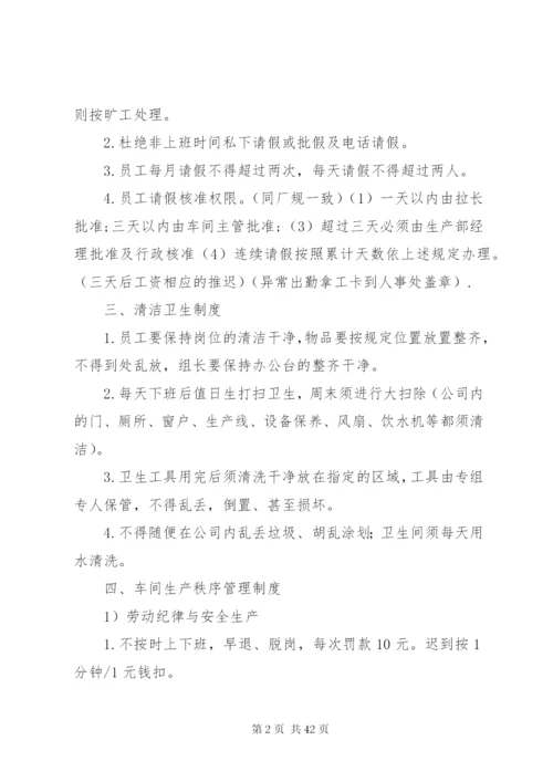 机加工厂内规章制度细则范文.docx