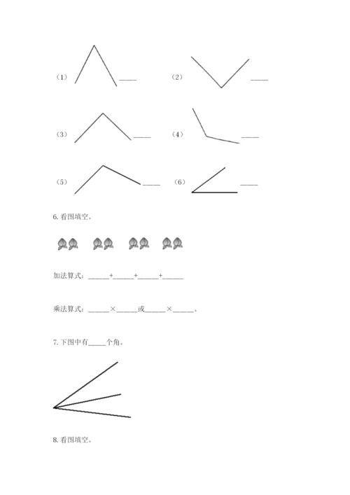 小学数学二年级上册期中测试卷含答案（突破训练）.docx